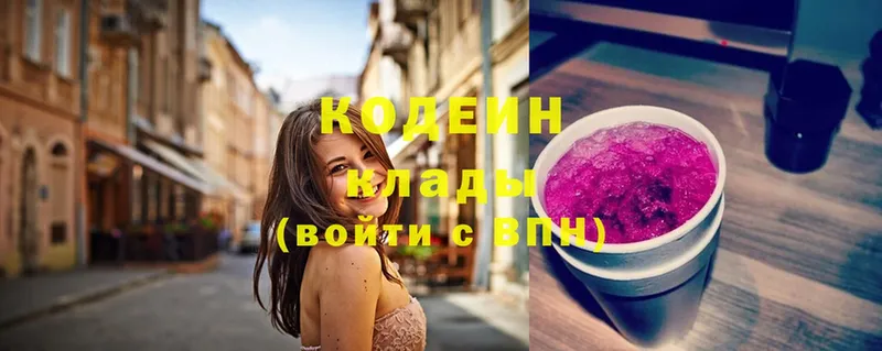 Кодеин Purple Drank  ОМГ ОМГ онион  Красноперекопск 